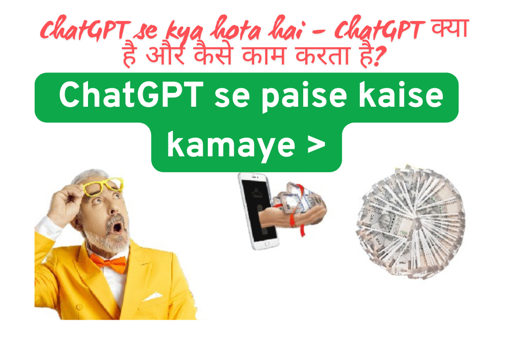 ChatGPT AI से 2025 में घर बैठे फोन से पैसे कैसे कमाएं: जाने 8 सबसे बेहतरीन तरीके